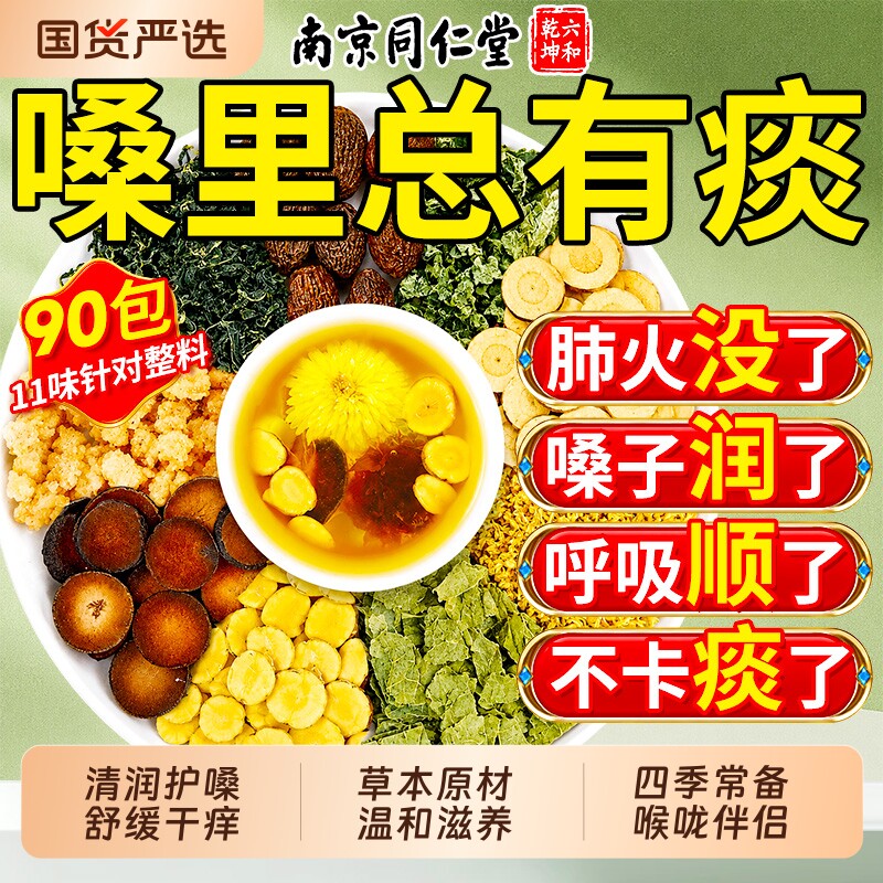 南京同仁堂胖大海罗汉果咽茶正品旗舰店化润喉养肺润肺咳枇杷叶茶