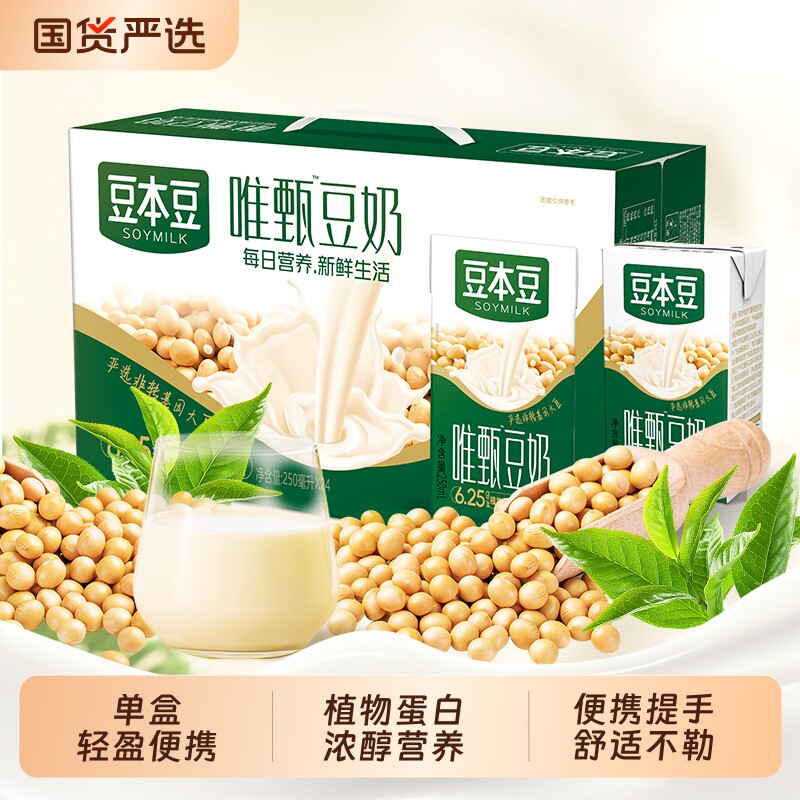豆本豆唯甄豆奶250ml*24盒早餐奶原味植物蛋白营养装黑豆红枣健康