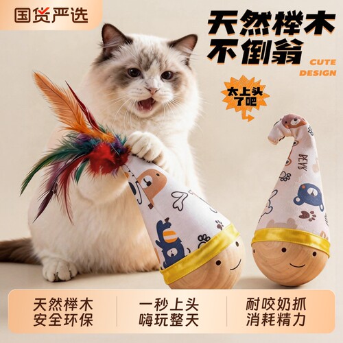 猫咪不倒翁猫玩具猫薄荷木天蓼自嗨解闷神器消耗体力羽毛逗猫小猫
