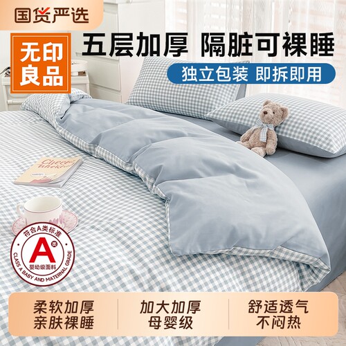 无印良品爆款一次性四件套