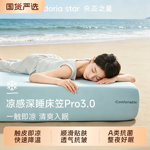 朵亚之星凉席冰丝凉感床笠2026新款席子夏季可机洗软席床垫保护罩