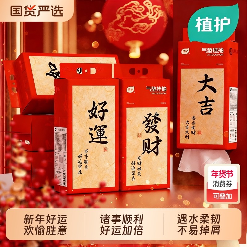 植护悬挂式抽纸气垫纸巾新年挂抽厕所家用卫生纸整箱擦手婴儿纸抽,洗护清洁剂/卫生巾/纸/香薰,抽纸,淘宝优惠券,粉丝福利购,淘宝优惠卷