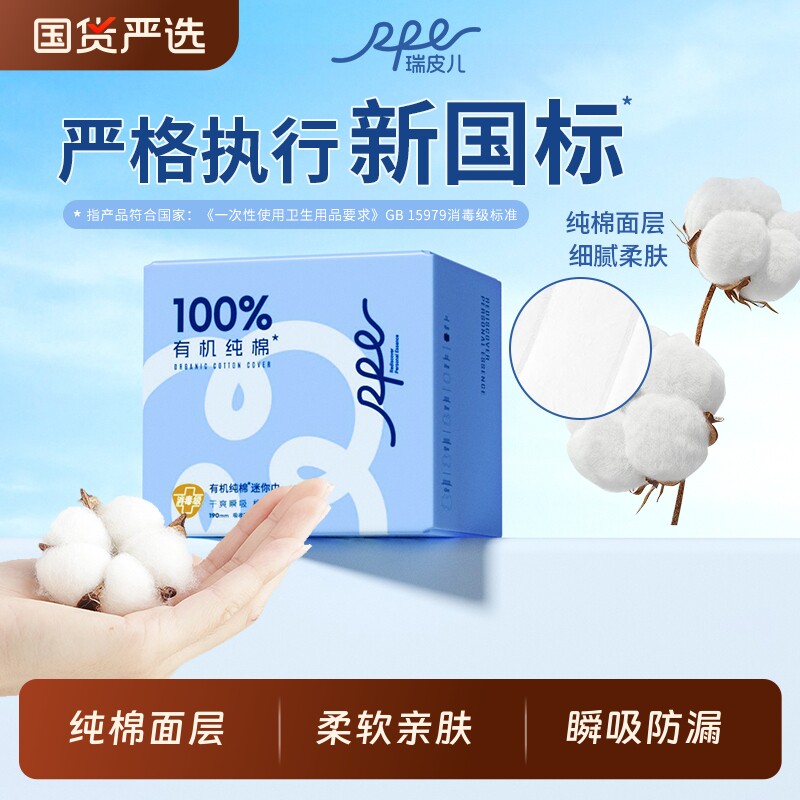 瑞皮儿有机纯棉卫生巾超薄瞬吸护垫加长防侧漏姨妈巾日用