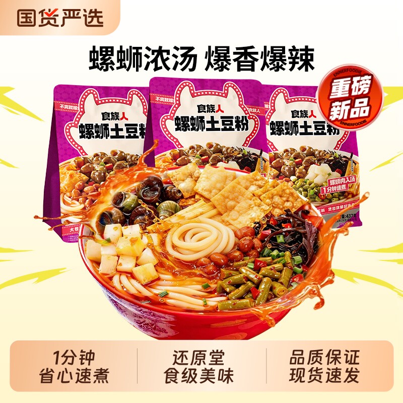 食族人螺蛳土豆粉袋装方便米线酸辣粉肉酱宽面麻辣夜宵方便速食