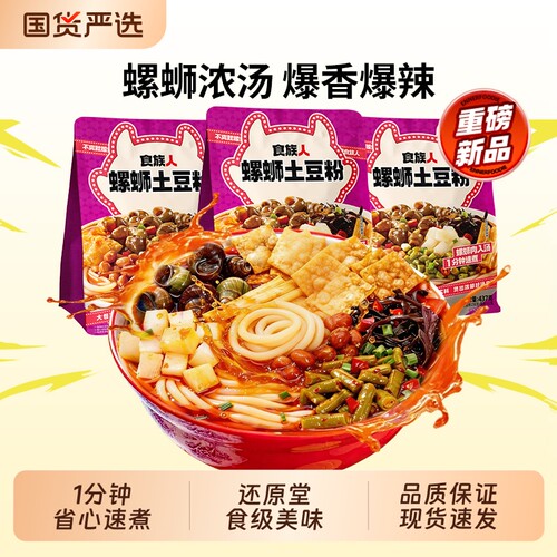食族人螺蛳土豆粉袋装方便米线酸辣粉肉酱宽面麻辣夜宵方便速食