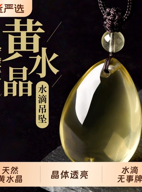 天然黄水晶水滴形吊坠情侣礼物