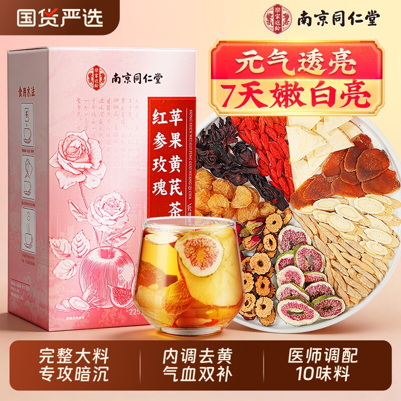 同仁堂苹果黄芪水女人补气养血养生花茶包气血麦冬红枣枸杞茶桂圆