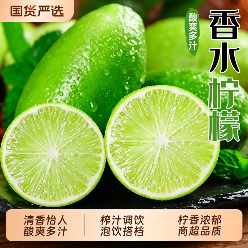 香水柠檬新鲜水果现摘榨汁无籽青柠檬一级薄皮奶茶店专用批发包邮