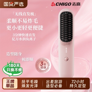 Chigo 志高无线直发梳负离子不伤发便携直板夹卷直卷两用蓬松神器