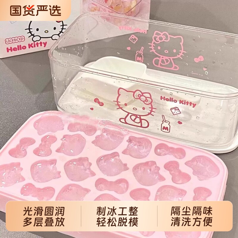 三丽鸥按压式冰块模具KT猫冰格家用可爱冰格少女心卡通冰块磨具