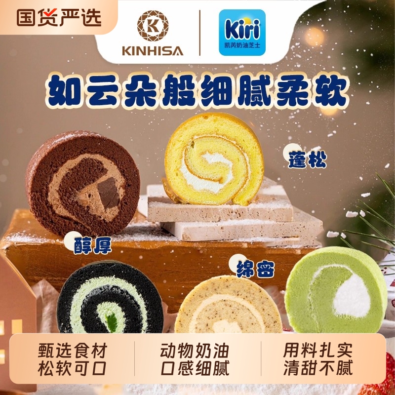 kinhisa/Kiri联名款动物奶油瑞士卷蛋糕代零食甜品抹茶芝士早餐