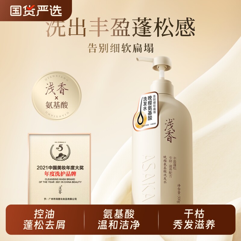 浅香扁柏香氛洗发水控油蓬松去屑柔顺干枯洗头膏露洗头水