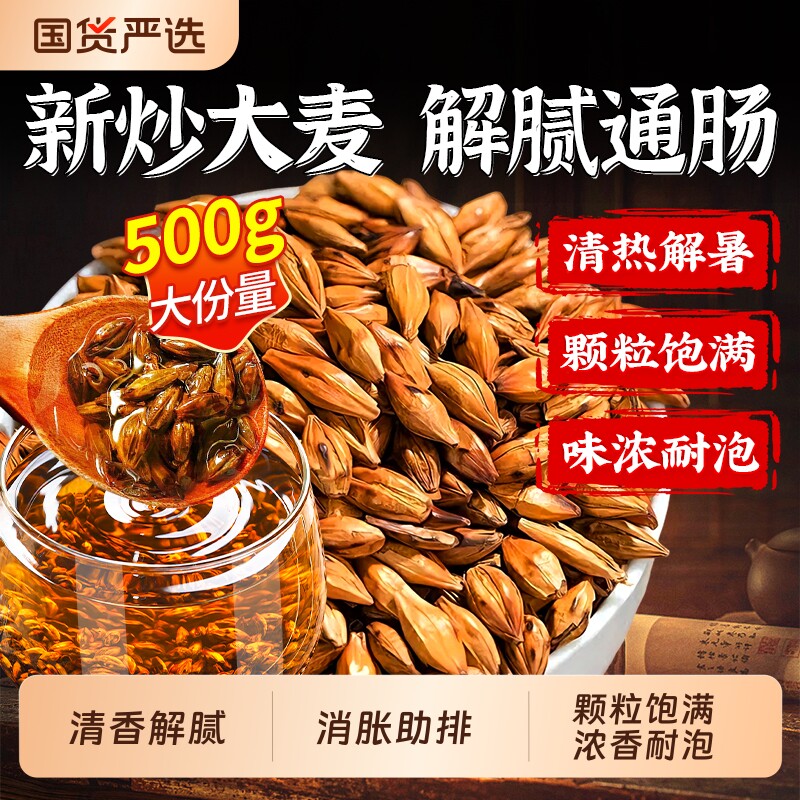 特级炒大麦茶泡水解腻耐泡消食浓香型正宗当季熟制正品官方旗舰店