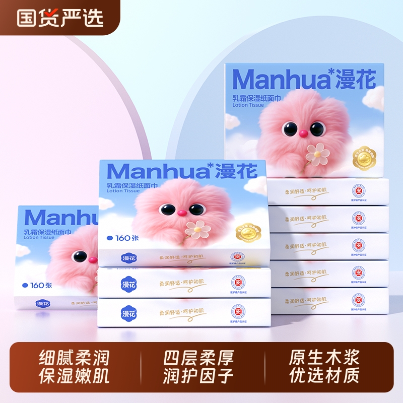漫花婴儿专用柔纸巾乳霜纸宝宝保湿纸超柔软云柔巾40抽抽纸国货