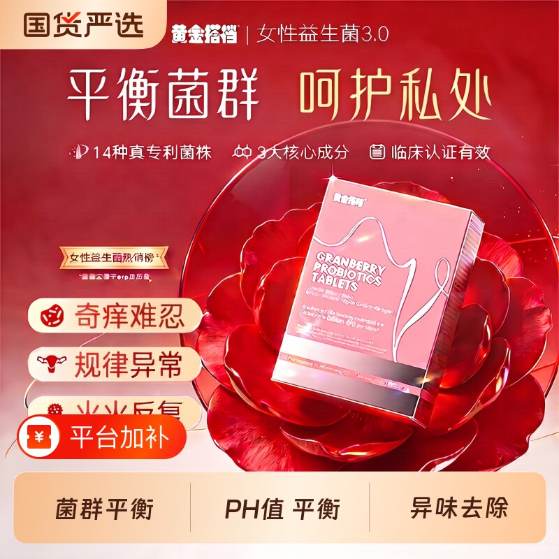 私处养护蔓越莓女性益生菌调理乳酸杆菌私隐密处护理炎活菌路孕期