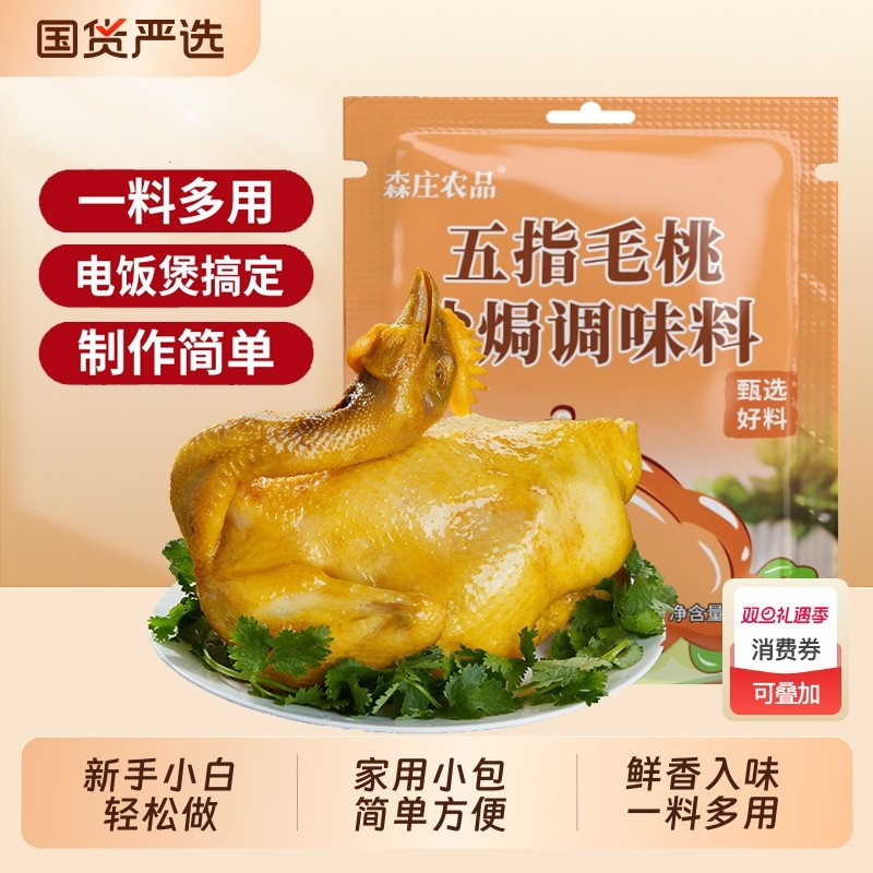 五指毛桃盐焗粉小袋窑鸡叫花鸡