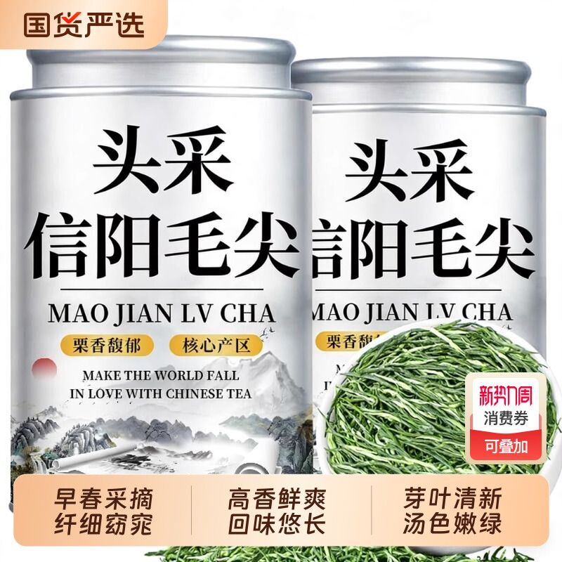 信阳毛尖绿茶2025新茶明前高山嫩芽浓香耐泡型雀舌碧螺春茶叶罐装