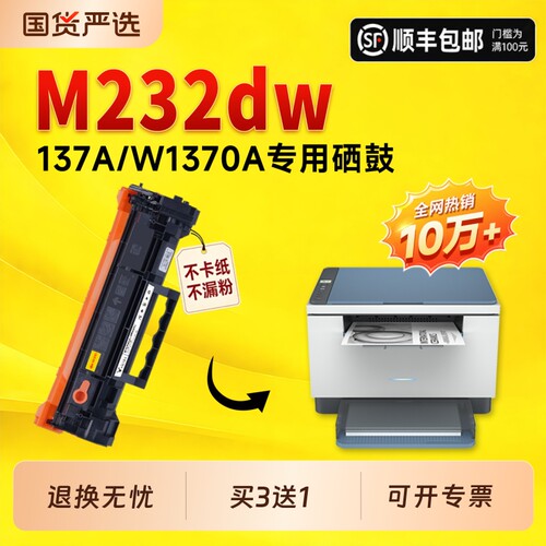 【推荐】适用惠普M232dw硒鼓