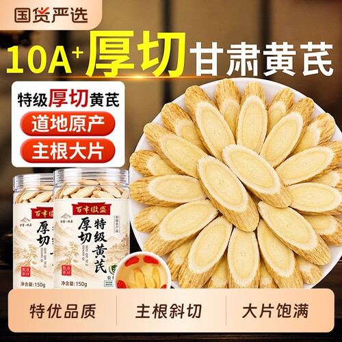 正品特级野生黄芪中药材泡水喝补气养血无硫切片正品官方旗舰店
