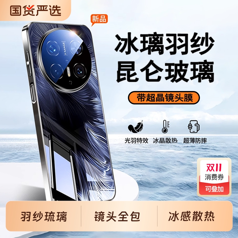 适用华为Mate冰羽昆仑玻璃壳