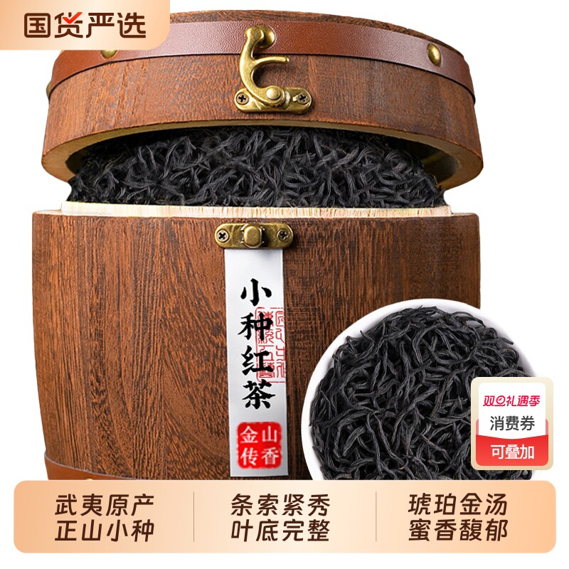正山小种红茶特级浓香型武夷山养胃红茶叶罐装自己喝新茶官方正品