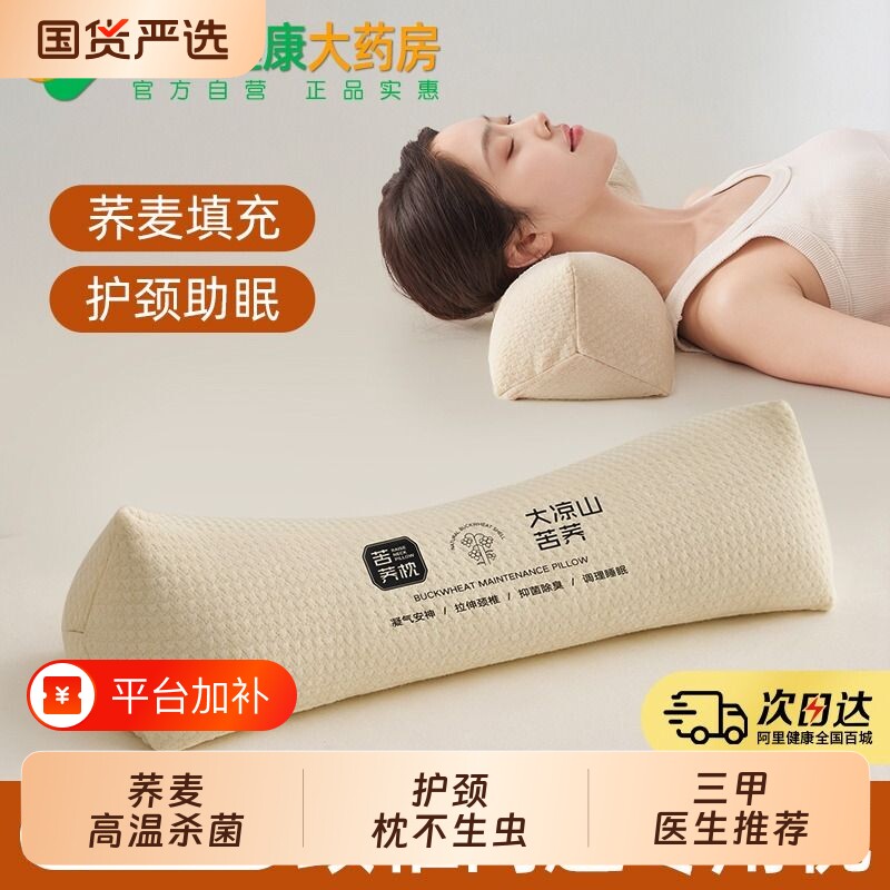颈椎枕头护颈椎助睡眠反弓睡觉专用圆柱荞麦枕医院荞麦壳曲度编织