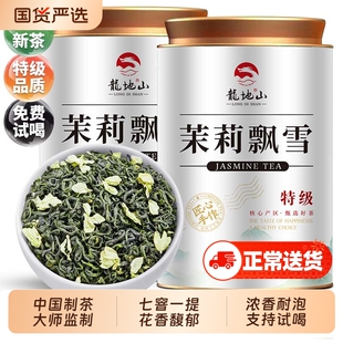 龙地山茶叶2025新茶茉莉飘雪特级浓香型茉莉花茶绿茶散装500g口碑