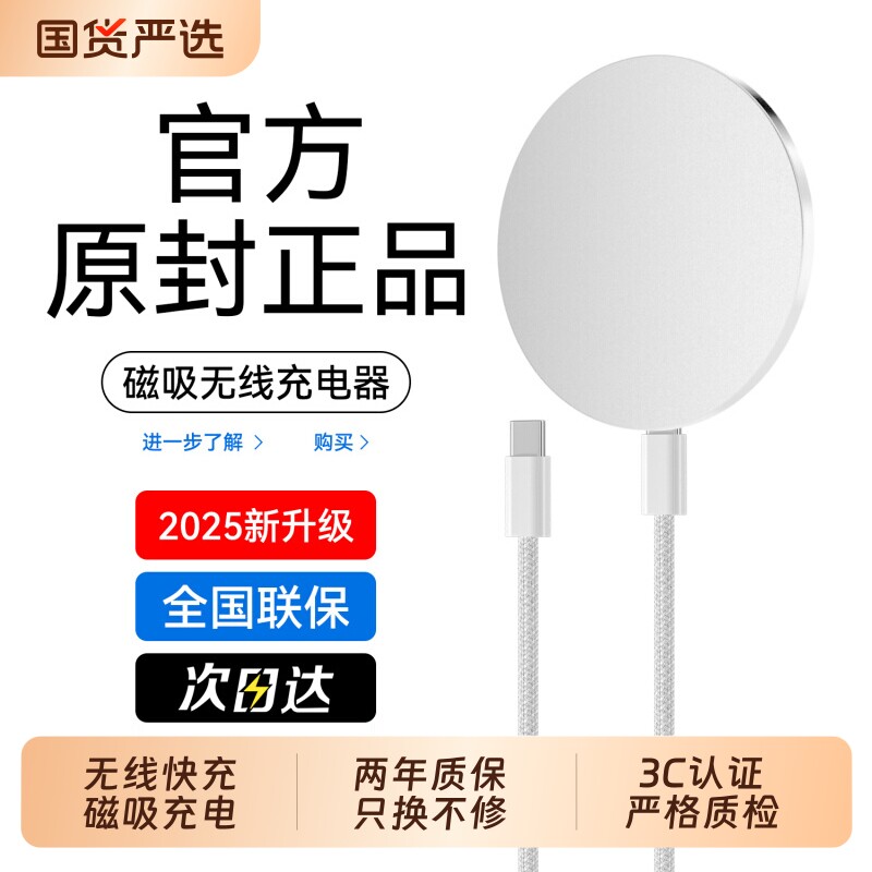 【顺丰次日达】磁吸无线充电器