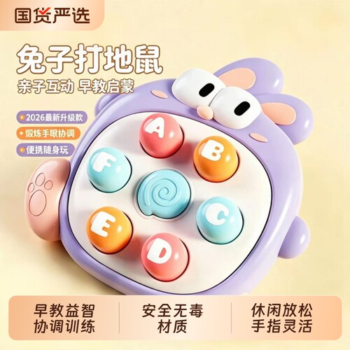 早教益智掌上打地鼠指尖按压益智