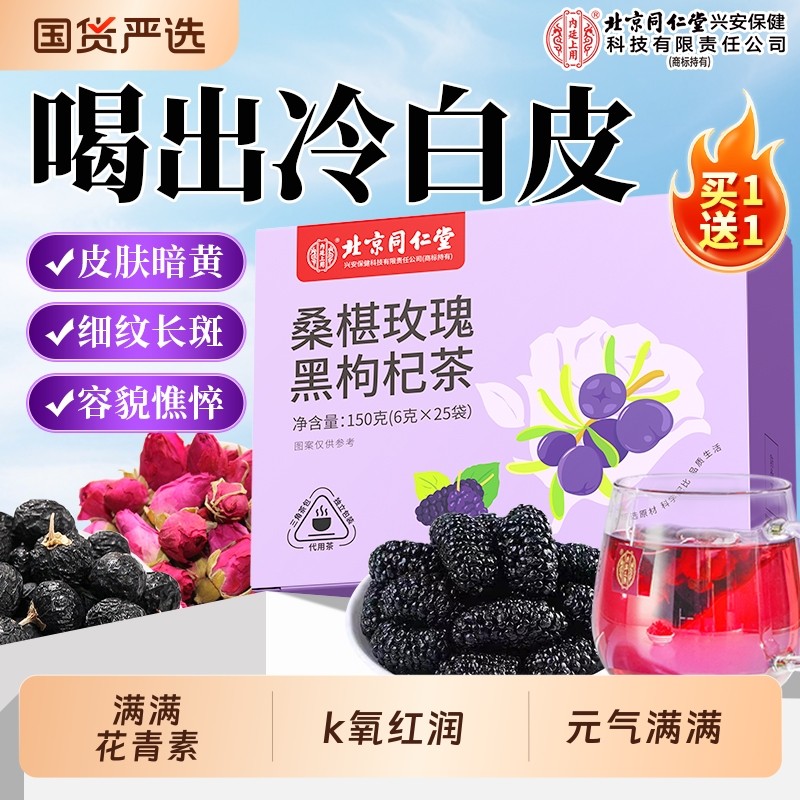 黑枸杞桑葚干玫瑰花茶熬夜养生茶美白养颜早c晚a茶包适合女生喝的