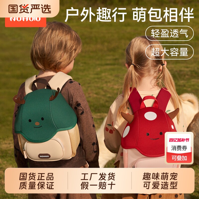 诺狐幼儿园书包男女孩宝宝轻便背包儿童大班可爱双肩包麋鹿大容量