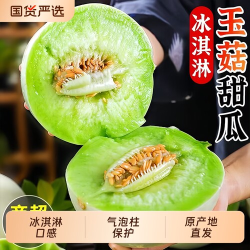 正宗玉菇甜瓜新鲜水果整箱包邮应当季蜜瓜香瓜冰淇淋脆甜斤白瓜