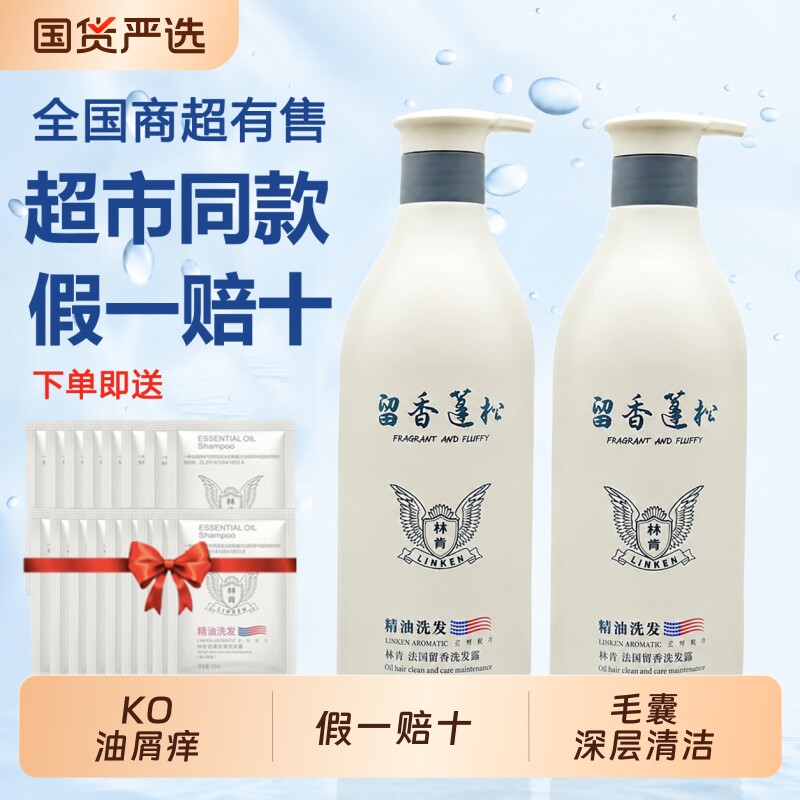 林肯洗发水控油蓬松改善毛躁洗发露护发素沐浴露柔顺滋润洗护套装