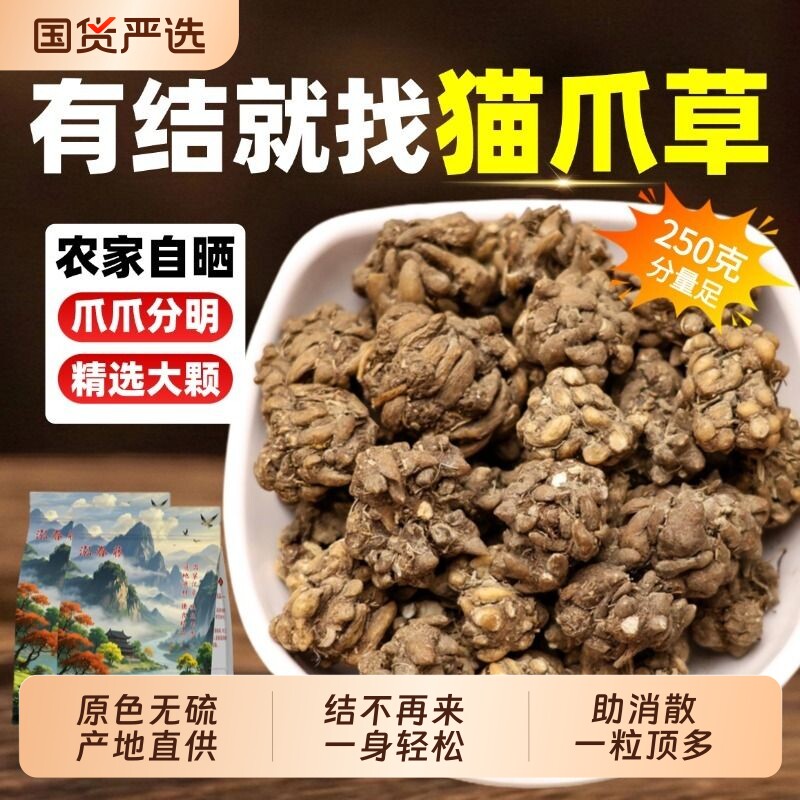 野生猫爪草中药材正品水洗猫爪草正品官方旗舰店特级新货500g包邮
