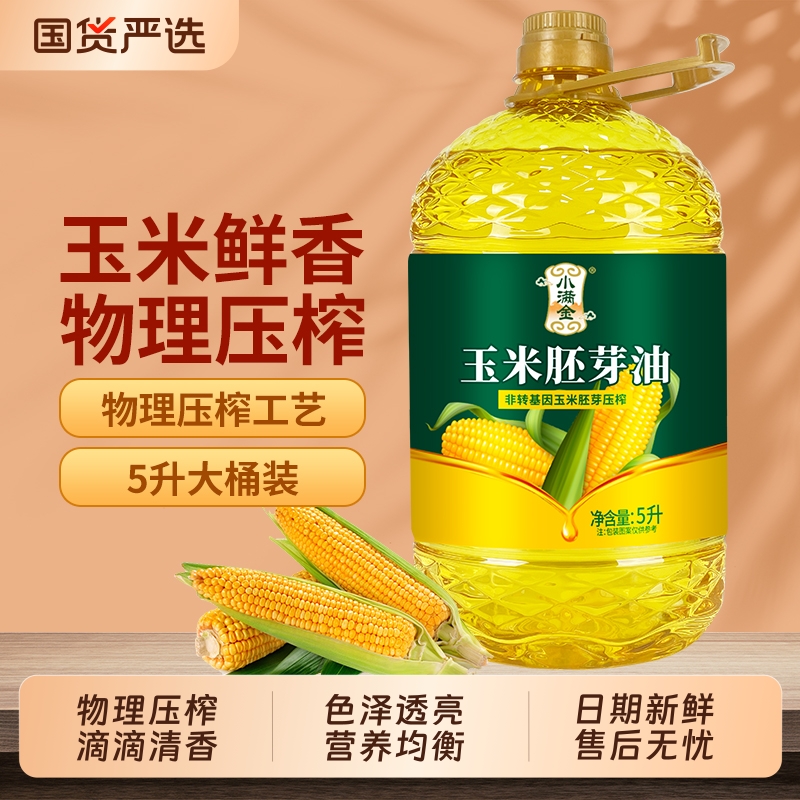 非转基因玉米胚芽油5升压榨