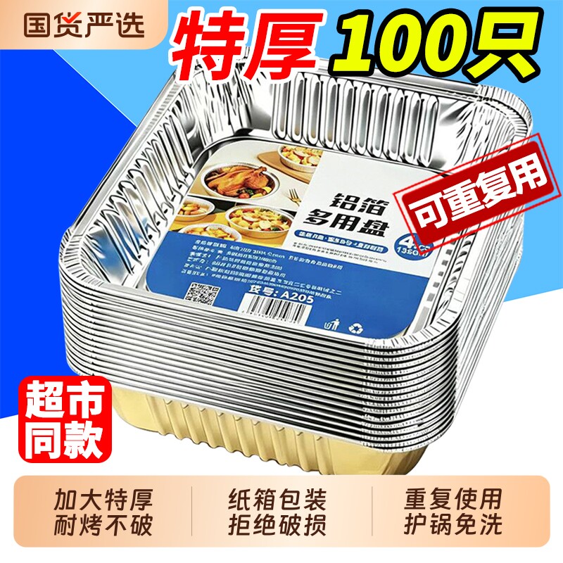 空气炸锅锡纸盘专用加厚方形烤盘食品级家用铝箔纸锡纸盒烤箱锅具