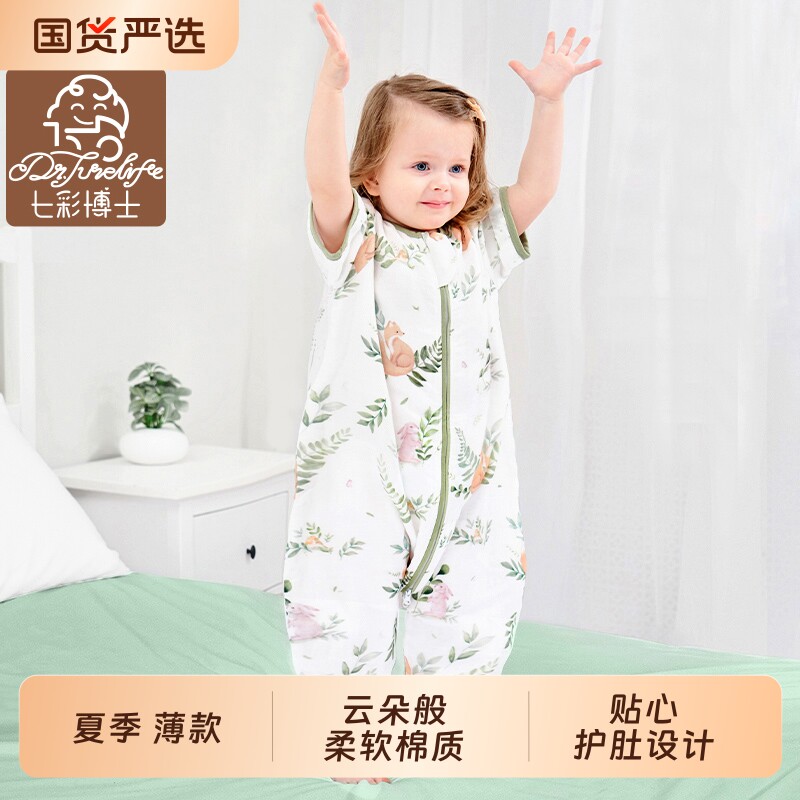 七彩博士婴儿分腿式睡袋春夏薄款纯棉纱布儿童防踢被子