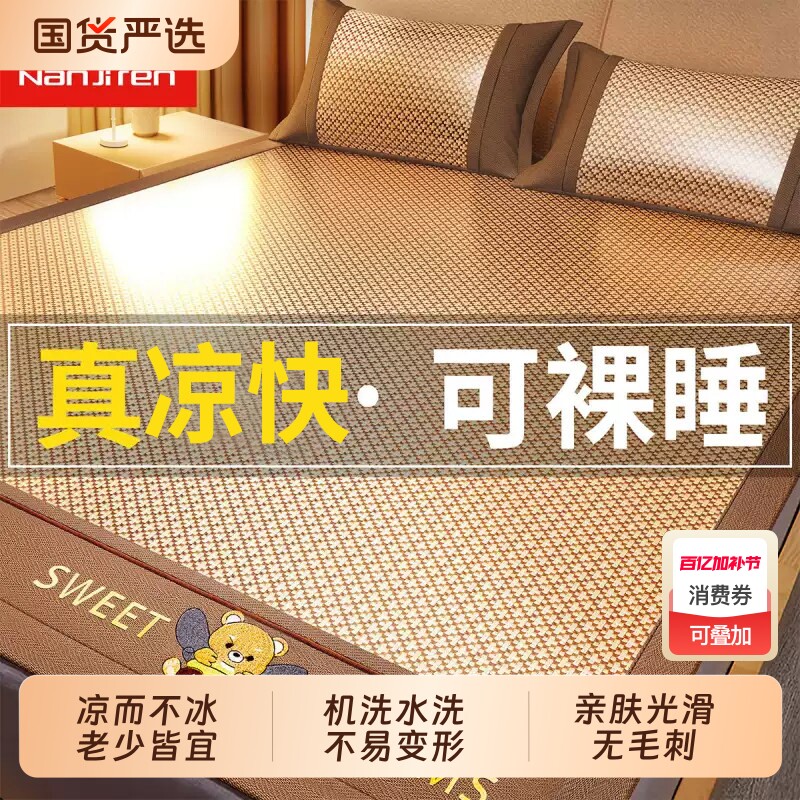 南极人夏季冰丝冰藤席凉感凉席藤席软席子竹席家用学生单人床单夏