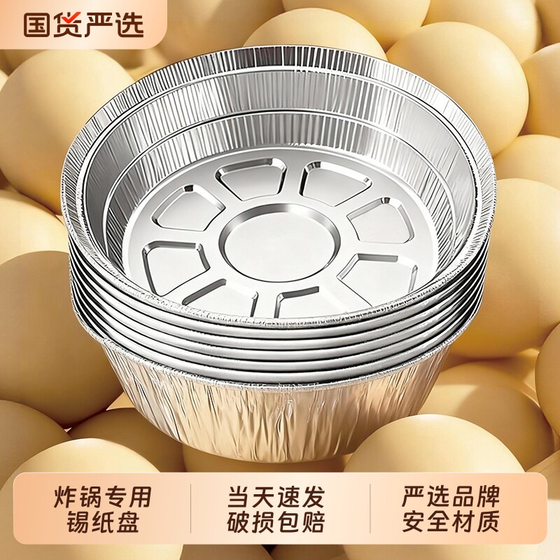 空气炸锅专用纸锡纸盘食品级食物纸碗烧烤箱烘焙锡箔碗家用锡纸盒