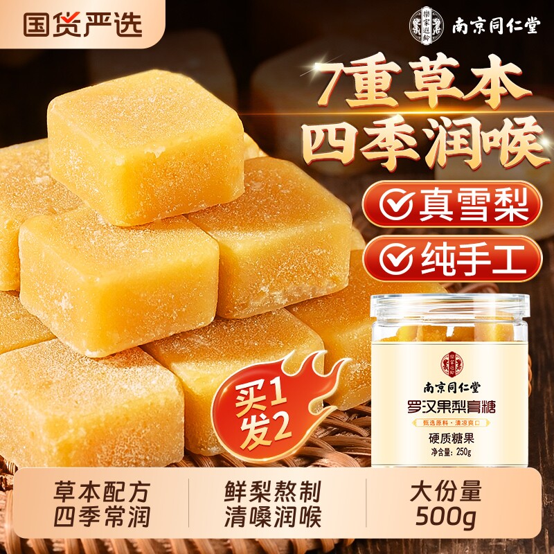 南京同仁堂信盛堂百草梨膏糖化痰润喉官方旗舰店薄荷润喉糖果