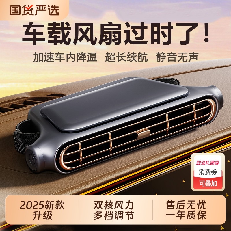 车载风扇2025新款双核风力USB充电12V汽车用强力静音电风扇