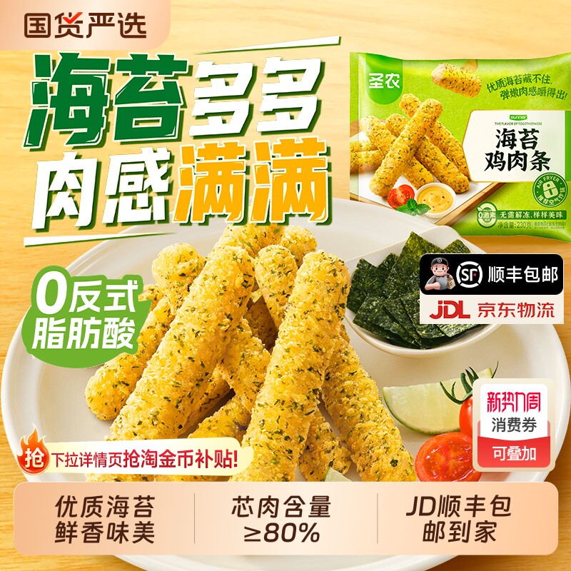 圣农鸡肉条海苔鸡块辣子鸡香香鸡组合空气炸锅半成品食材炸鸡家用