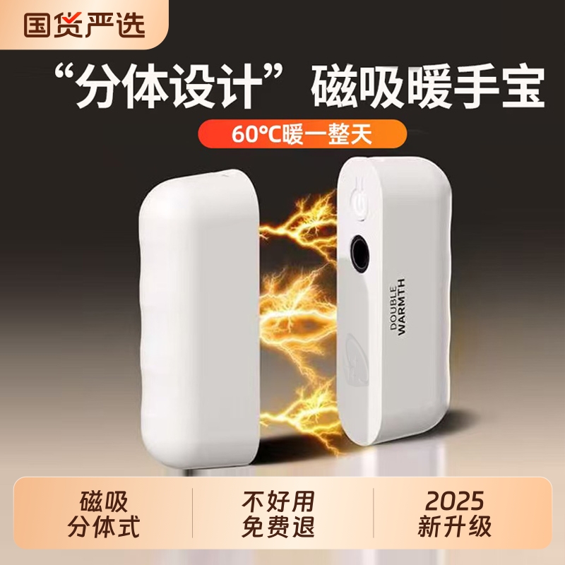 磁吸充电暖手宝|176人收藏