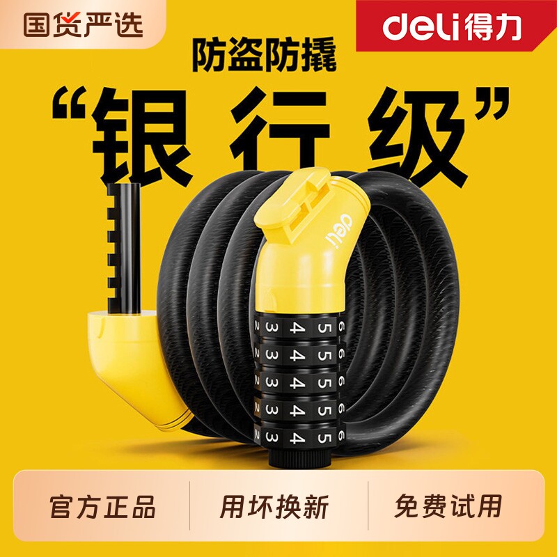 得力自行车锁密码防盗锁便携式