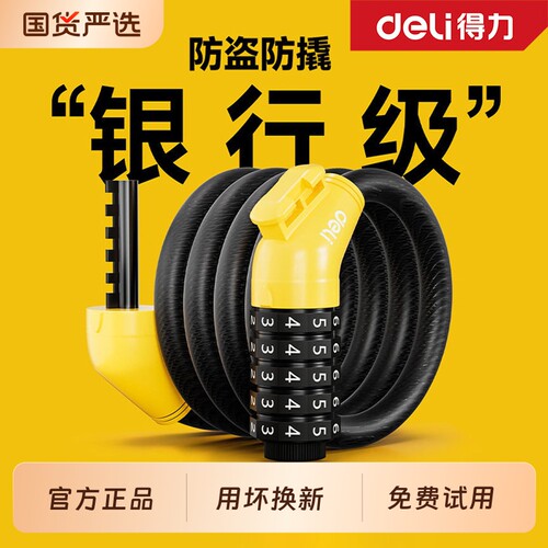 得力自行车锁密码防盗锁便携式