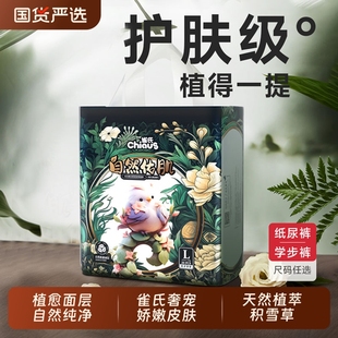 雀氏自然佑肌新生婴儿护肤纸尿裤 尿不湿 含天然植萃超柔宝宝拉拉裤