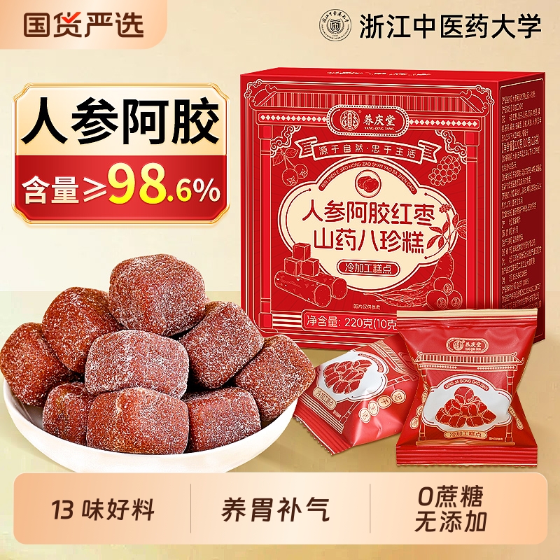 浙江中医药八珍糕正品旗舰店