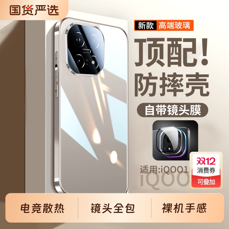 【电竞散热】适用iQOO15手机壳