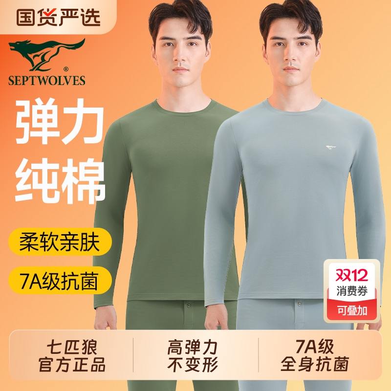 七匹狼秋衣秋裤男士套装纯棉圆领保暖内衣男款打底衫全棉薄款衬衣