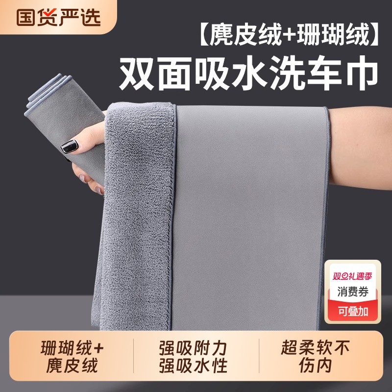 洗车毛巾擦车巾专用吸水汽车内饰车内麂皮抹布不掉毛双面加厚高级
